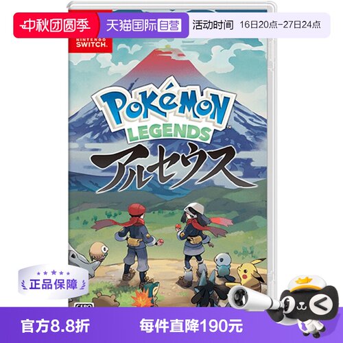日版宝可梦阿尔宙斯Switch中文