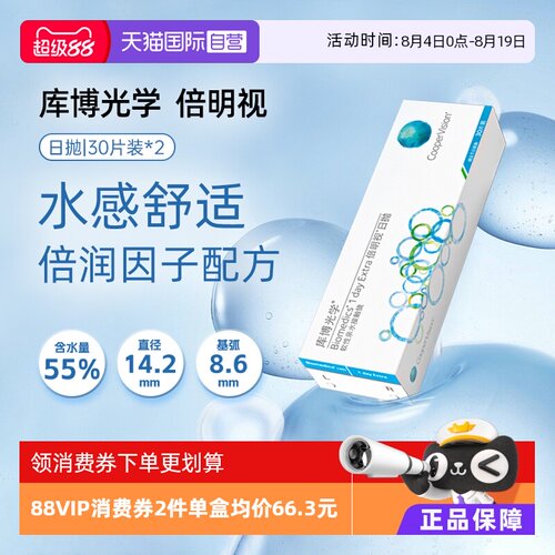 【自营】库博光学隐形近视眼镜日抛倍明视30片*2官网正品透明片