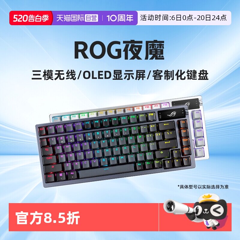【自营】ROG夜魔三模无线客制化机械键盘游戏电竞全键热插拔华硕