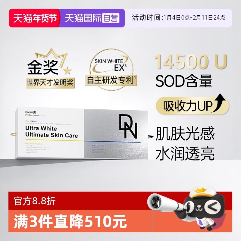 【自营】Biowell白月光宝盒白加黑美白丸口服雪白丸全身白60片