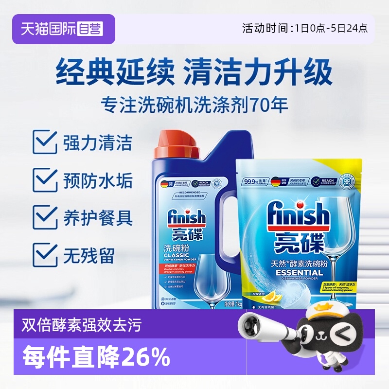 finish亮碟洗碗机专用洗碗粉