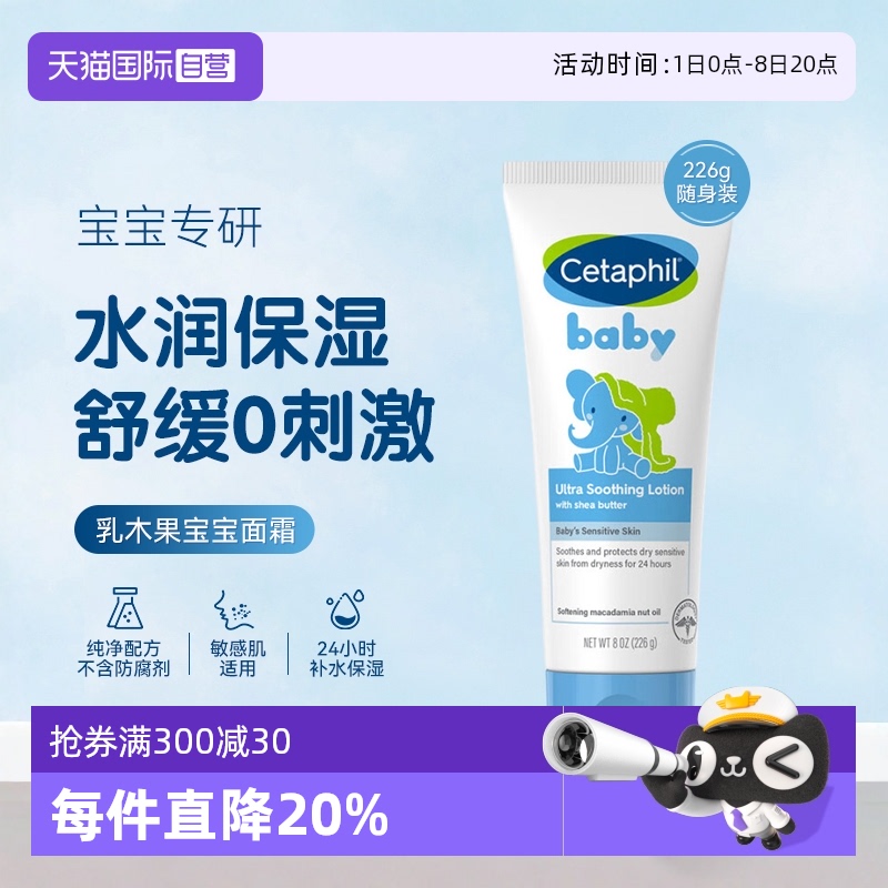 Cetaphil舒缓肌肤保湿补水