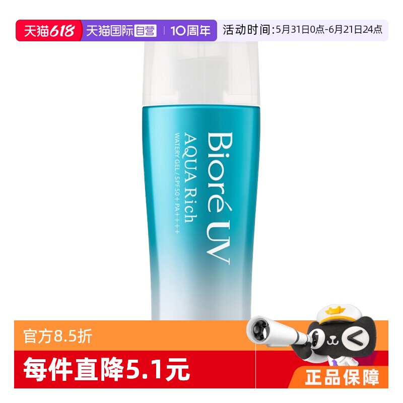 【自营】Biore碧柔清爽水感防晒凝露水活防晒乳70ml【临期】