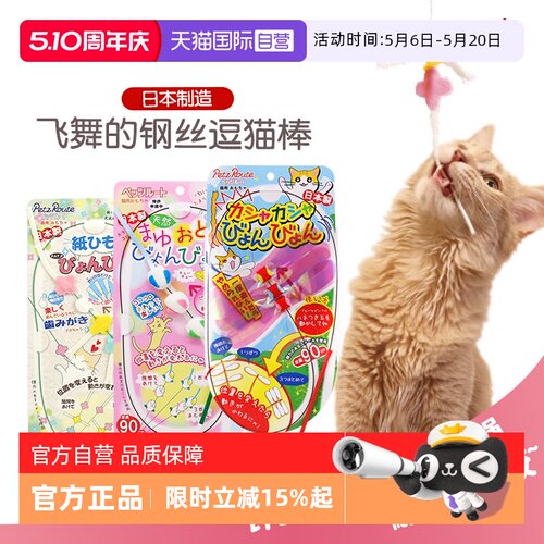 【自营】多格漫逗猫棒小蜻蜓猫咪玩具派滋露纸绳耐咬长杆羽毛响纸