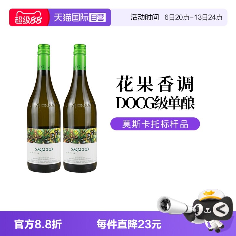 【自营】意大利宝萨柯酒庄阿斯蒂低醇低泡起泡甜白葡萄酒750ml*2