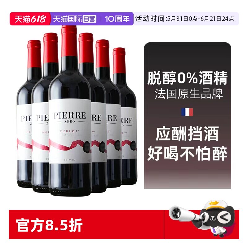 【自营】进口图比克梅洛美乐脱醇葡萄酒无酒精无醇红酒750ml*6瓶