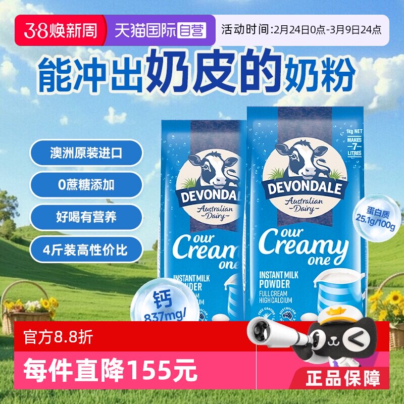 【自营】澳洲原装进口德运全脂高钙成人儿童全家营养牛奶粉1kg*2