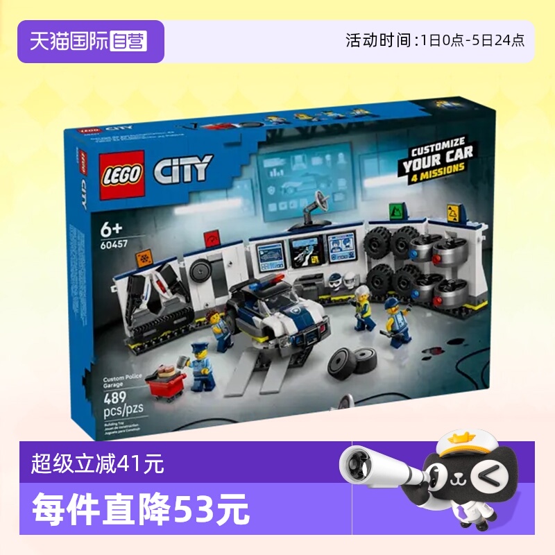 乐高积木城市60457警车车库