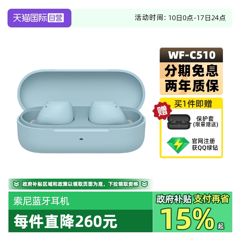 Sony/索尼WF-C510真無線藍牙耳機