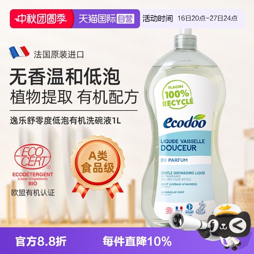 Ecodoo逸乐舒无香洗洁精去油1L
