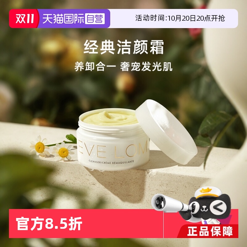 EVELOM深层清洁进口卸妆膏50ml
