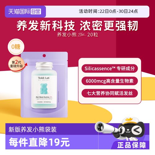 升级版Unichi养发小熊20粒/袋
