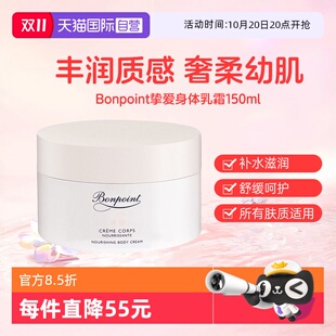 润肤150ml法国润肤乳宝宝乳液面霜 Bonpoint乳霜补水保湿 自营