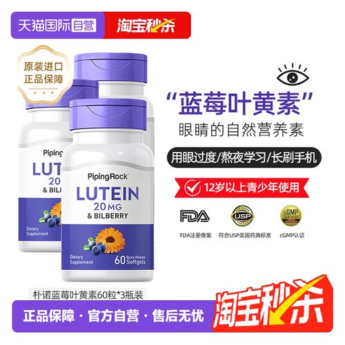 美国朴诺蓝莓叶黄素胶囊