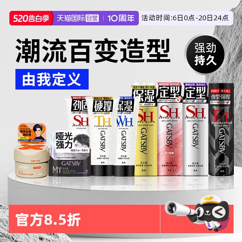 【自营】Gatsby杰士派定型喷雾发胶速干发泥发蜡啫喱膏加强定型男