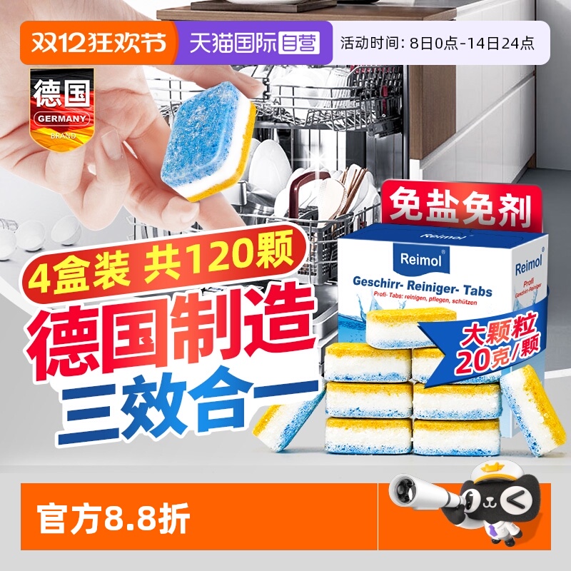 自营德国洗碗机专用三合一洗碗块