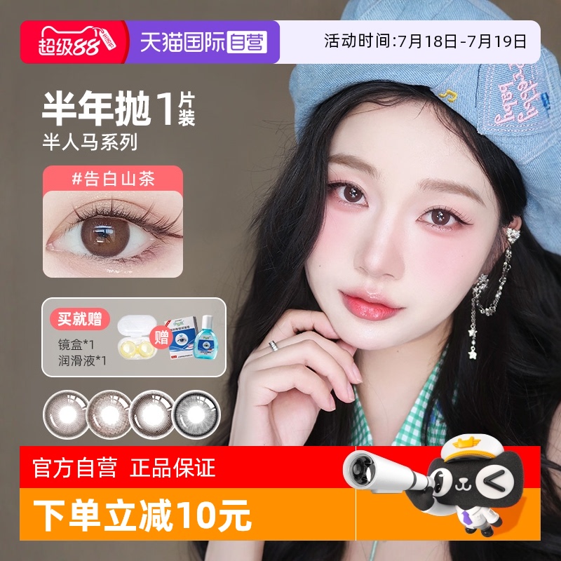 【自营】MerryDolly美瞳半人马半年抛1片彩色隐形近视眼镜学生