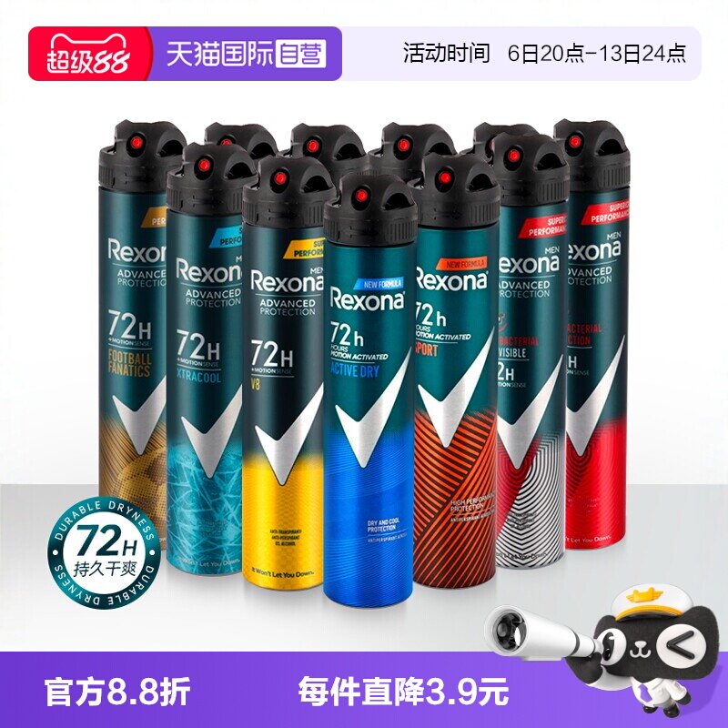 【自营】舒耐Rexona止汗喷雾腋下V8去狐异味净味香体露男士氯化铝