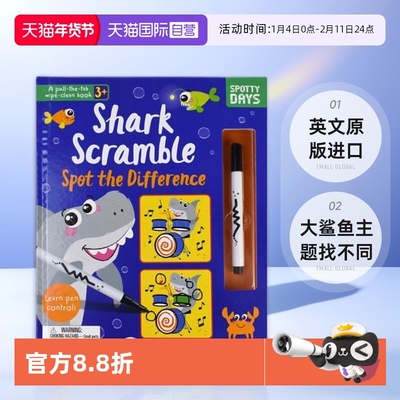 大鲨鱼主题找不同可擦写