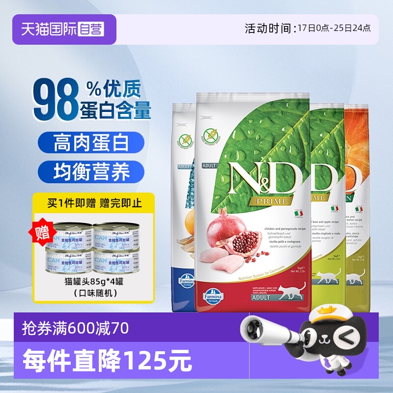 法米娜猫粮鸡肉石榴鲱鱼甜橙5kg