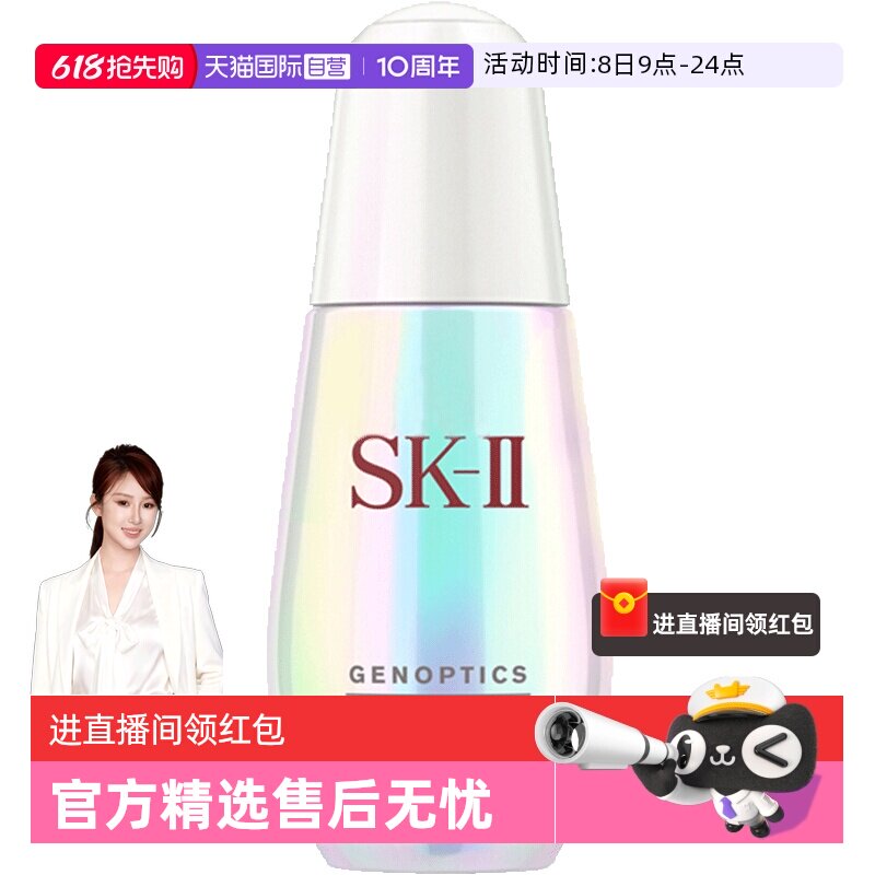 【自营】SK-II小灯泡面部精华液50ml烟酰胺补水保湿提亮sk2