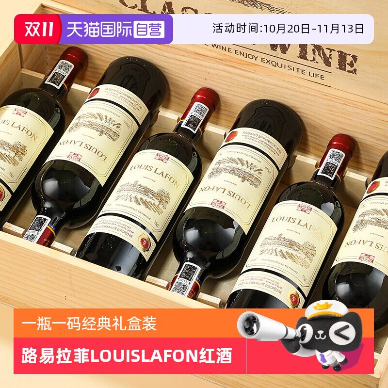【自营】法国进口红酒正品路易拉菲LOUISLAFON干红葡萄酒整箱装