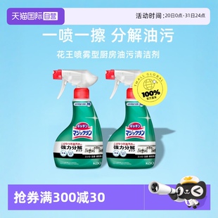 自营 日本花王泡沫型厨房油烟机喷雾重油去油垢400ml2瓶清洁剂