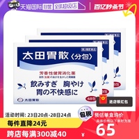 【自营】日本太田胃散肠胃药胃疼胃胀胃不适48包*3盒舒缓胃痛养胃