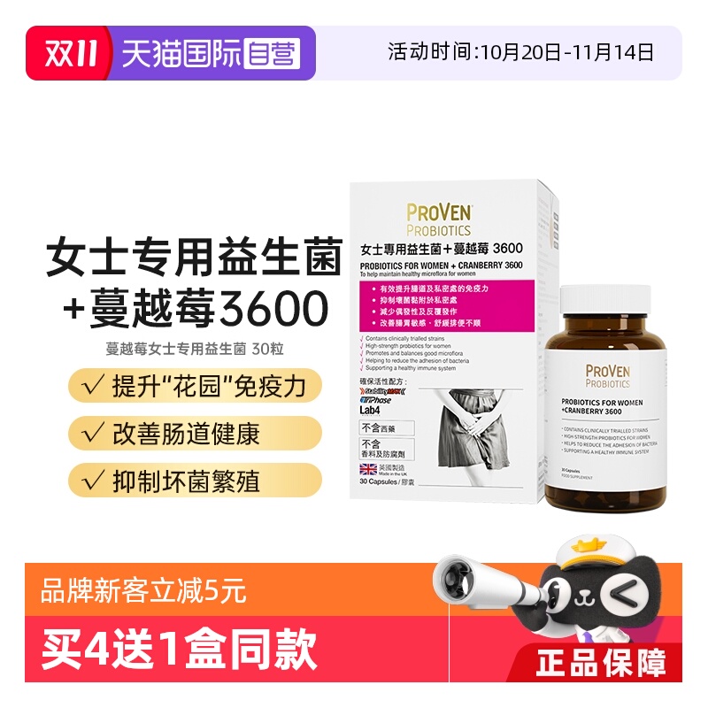 proven女性益生菌私护专用