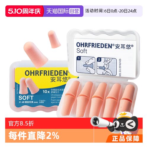 德国Ohrfrieden耳塞隔音睡眠降噪