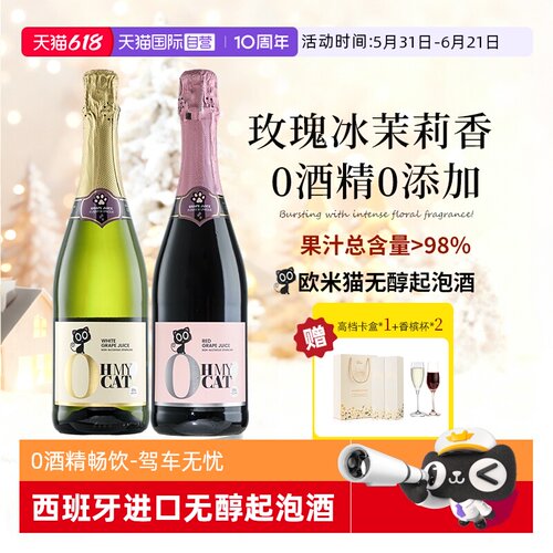 无醇起泡酒0度无酒精香槟红气泡甜白葡萄酒