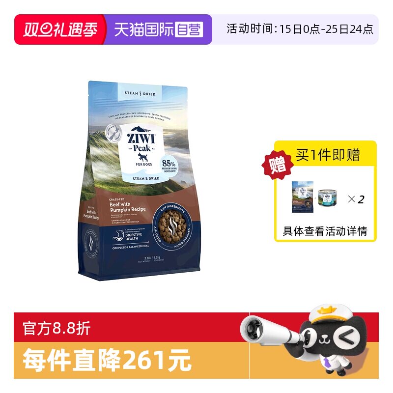 【自营】ZIWI滋益巅峰微蒸风干狗粮营养全阶段通用风干犬粮1.5kg