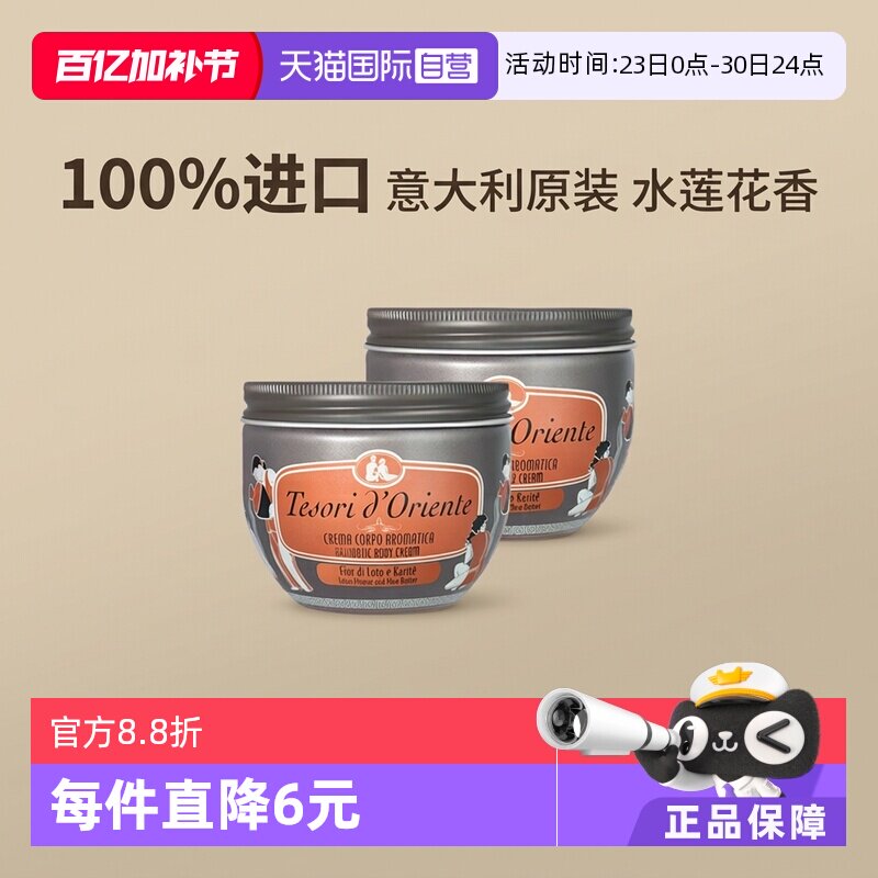 【自营】意大利东方宝石滋养霜水莲花身体乳300ml*2秋冬补水保湿