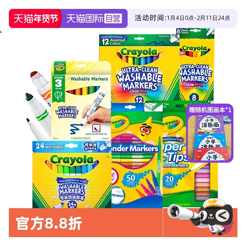 【自营】Crayola绘儿乐安全可水洗12色24色水彩笔儿童幼儿园画笔