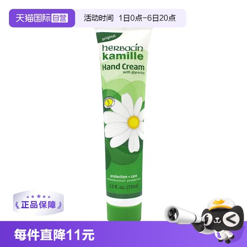 【直营】贺本清德国75ml小甘菊