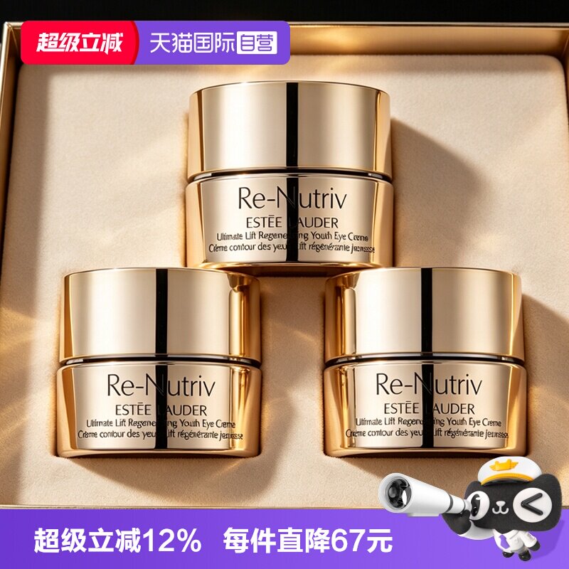 【自营】雅诗兰黛白金级花菁萃紧致眼霜5ml*3保湿修护滋润小样