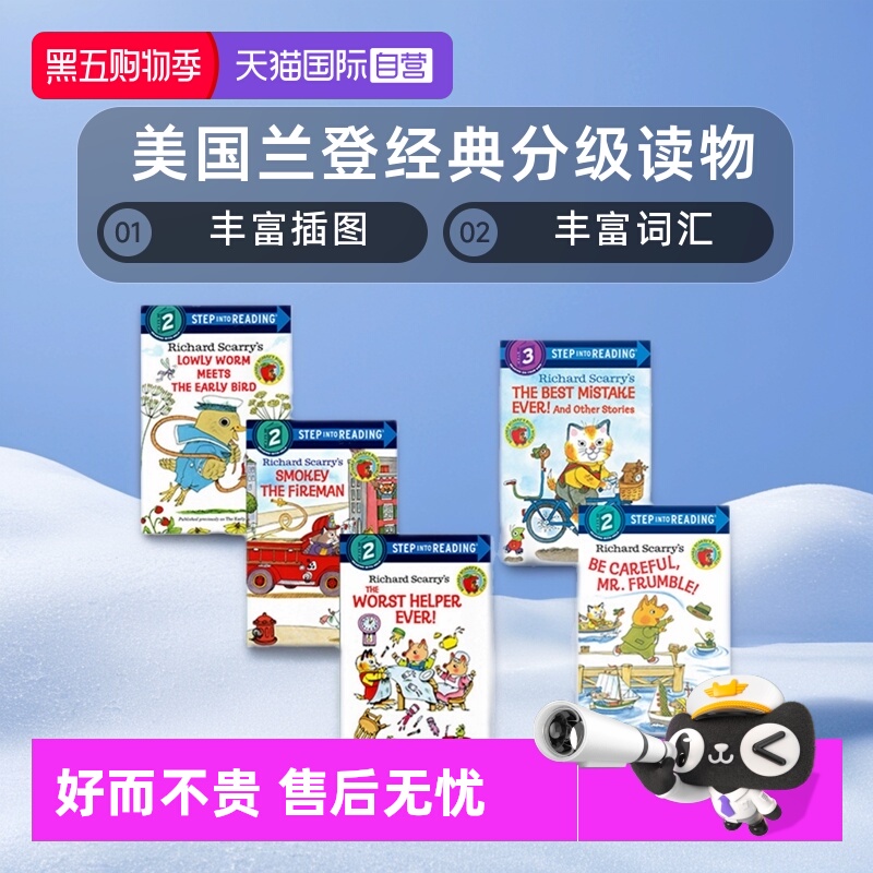 斯凯瑞兰登经典分级读物绘本