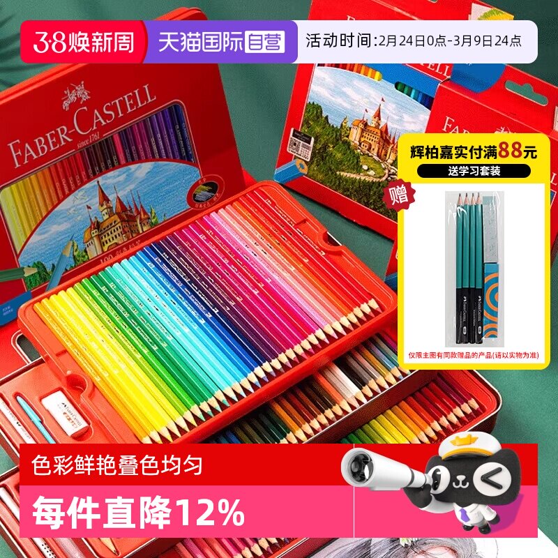 【自营】辉柏嘉彩铅油性水溶性彩铅24色36色48色72色100色纸盒铁盒彩色铅笔手绘涂色学生画画专用工具套装