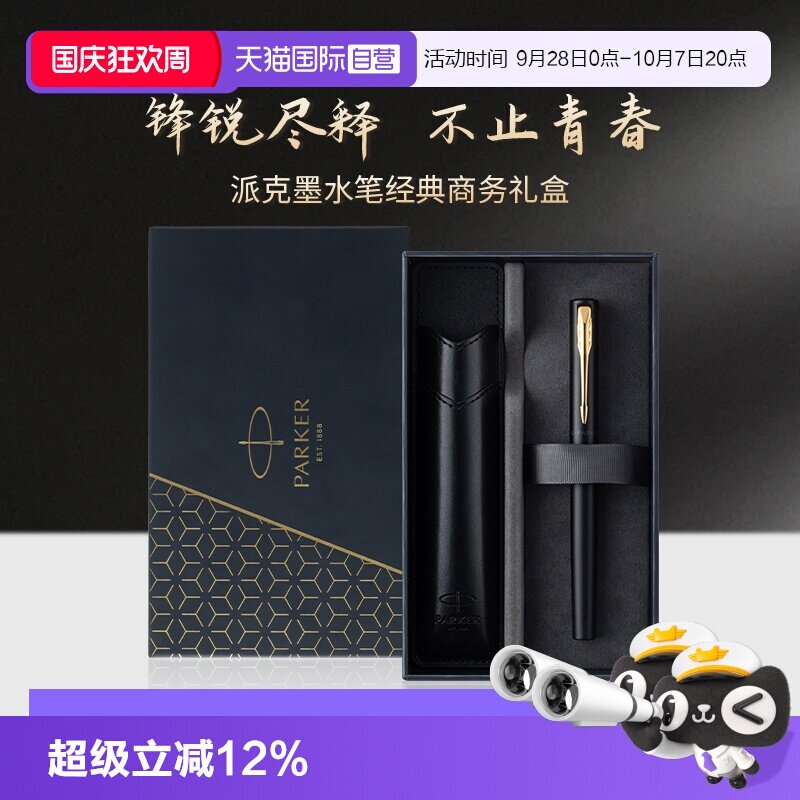 【自营】PARKER/派克钢笔男士高档精致礼品送老师礼物威雅墨水笔节日礼盒教师节礼物套装练字笔学生免费刻字