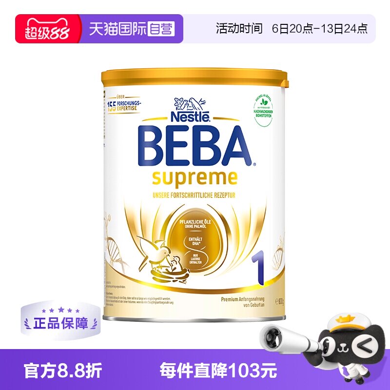 【自营】德国雀巢BEBA贝巴至尊六种HMO益生菌乳糖婴幼儿奶粉1段