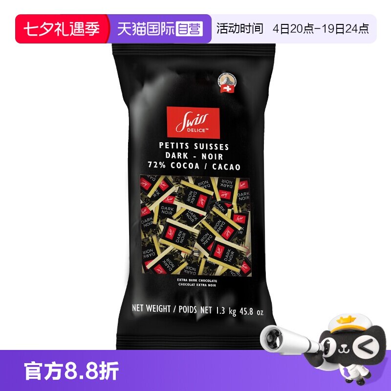 【自营】瑞士原装进口狄妮诗72%黑巧克力1.3kg独立装不含代可可脂