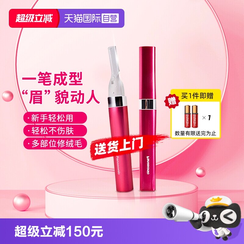 松下电动修眉刀修眉神器图片