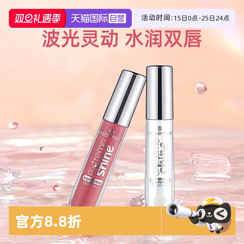 【自营】Essence叠涂透明唇蜜液唇彩水光镜面玻璃透明果冻色唇釉