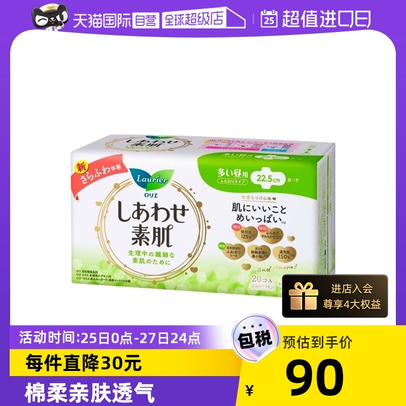 【自营】花王F系列敏感肌日用护翼型卫生巾22.5cm20片*3绵柔透气