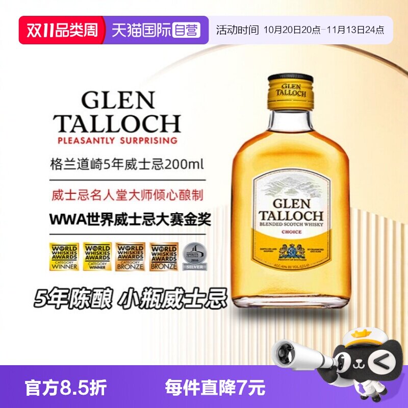 【自营】威士忌小酒200ml 格兰道崎5年苏格兰调配威士忌 英国进口