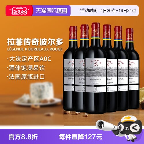 法国拉菲传奇波尔多红葡萄酒整箱