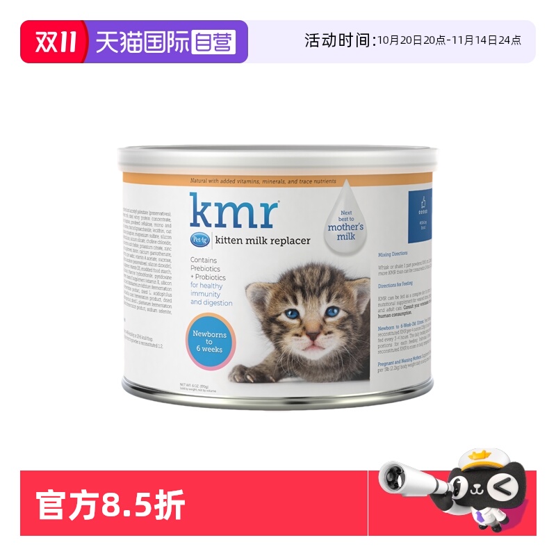 【自营】PetAg倍泰吉美国进口KMR新生优于羊奶粉幼猫咪专用170g