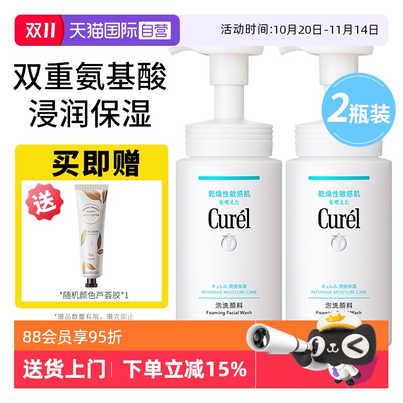 【自营】Curel/珂润洗面奶氨基酸干敏肌保湿泡沫洁面乳150ml2瓶装