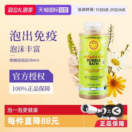 【自营】加州宝宝桉树儿童泡泡浴384ml婴儿洗澡沐浴露泡澡浴液