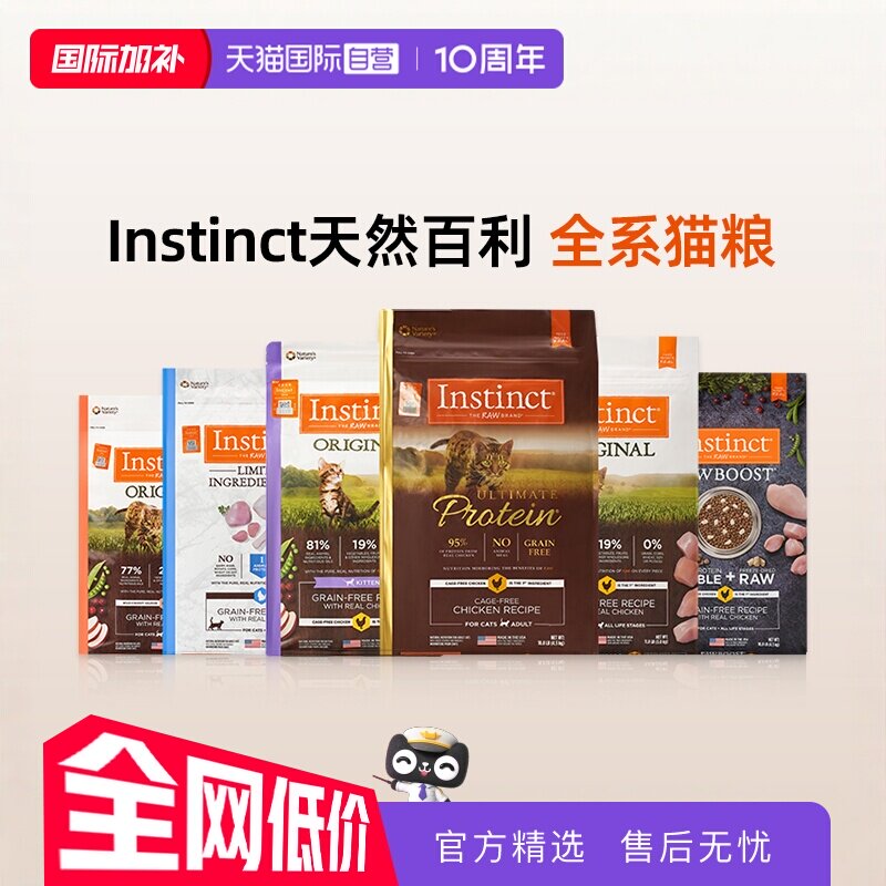 【自营】【临期】Instinct天然百利猫粮无谷鸡高蛋白冻干双拼猫粮